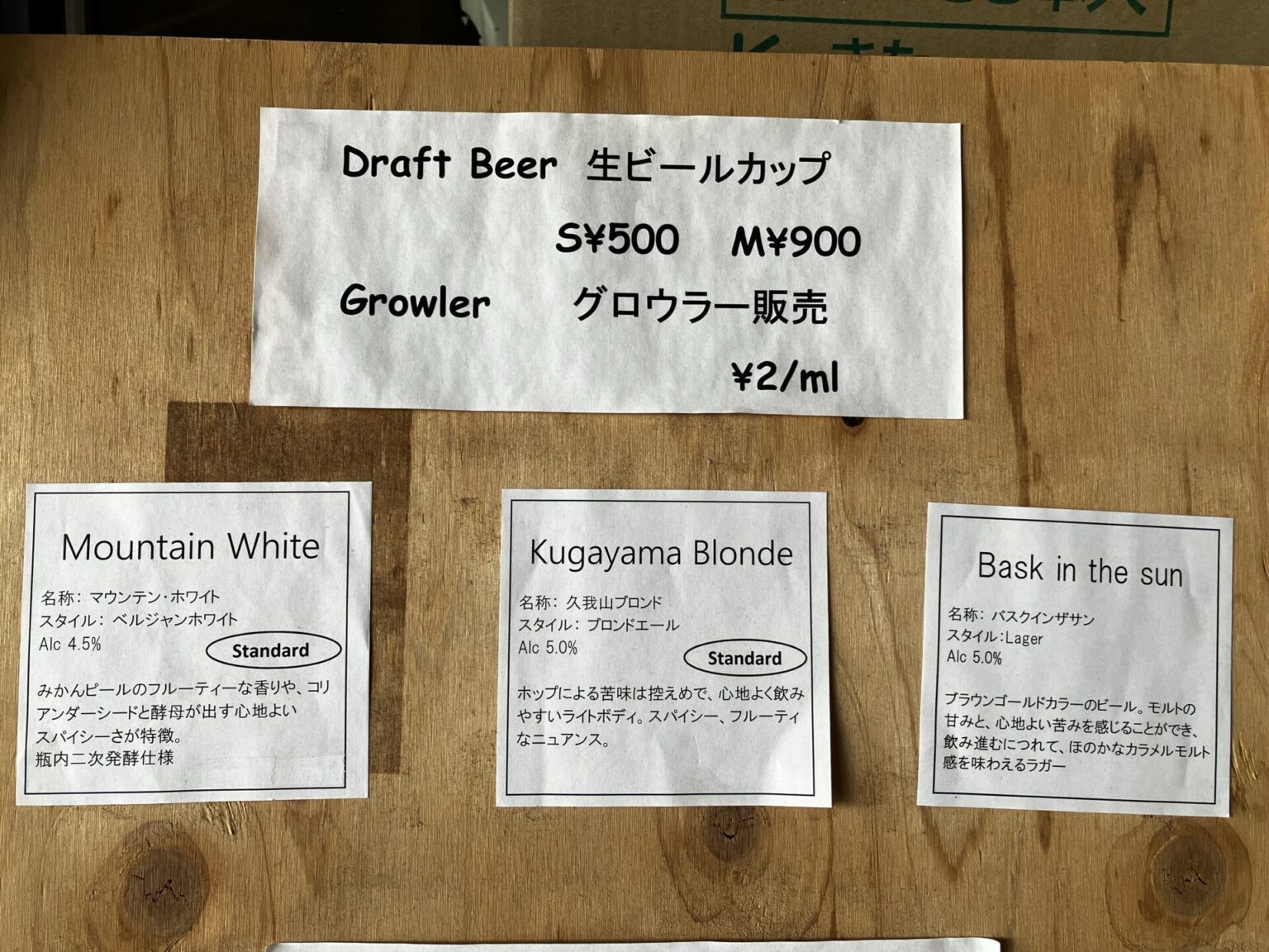 【久我山】平日毎日午前中から試飲ができるぞ！「Mountain River Brewery（マウンテンリバーブルワリー）」 はるばるビール